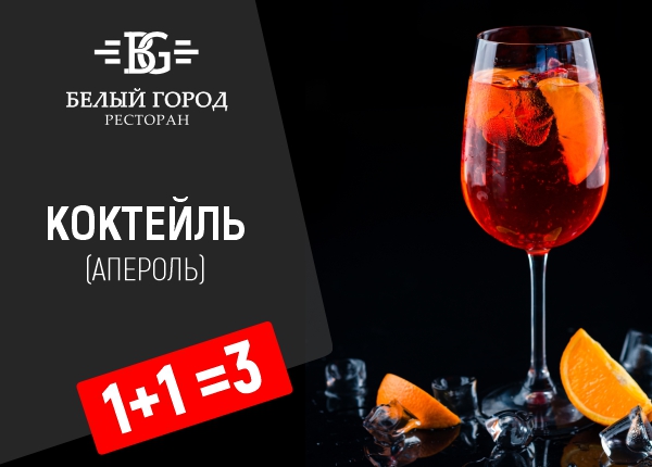 Коктейль