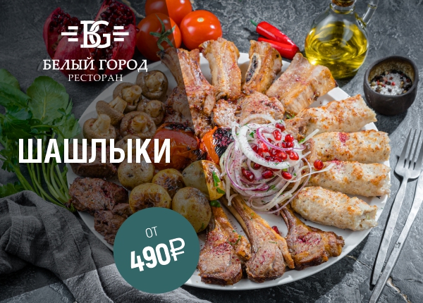 Шашлыки