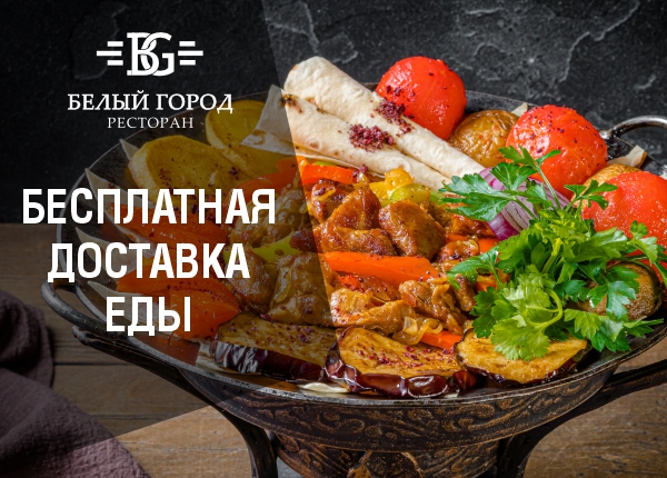 Доставка