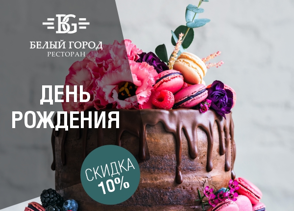 День рождения